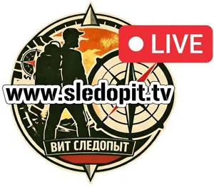 Следопыт.ТВ